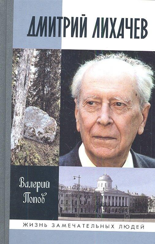 Молодая гвардия | Дмитрий Лихачев