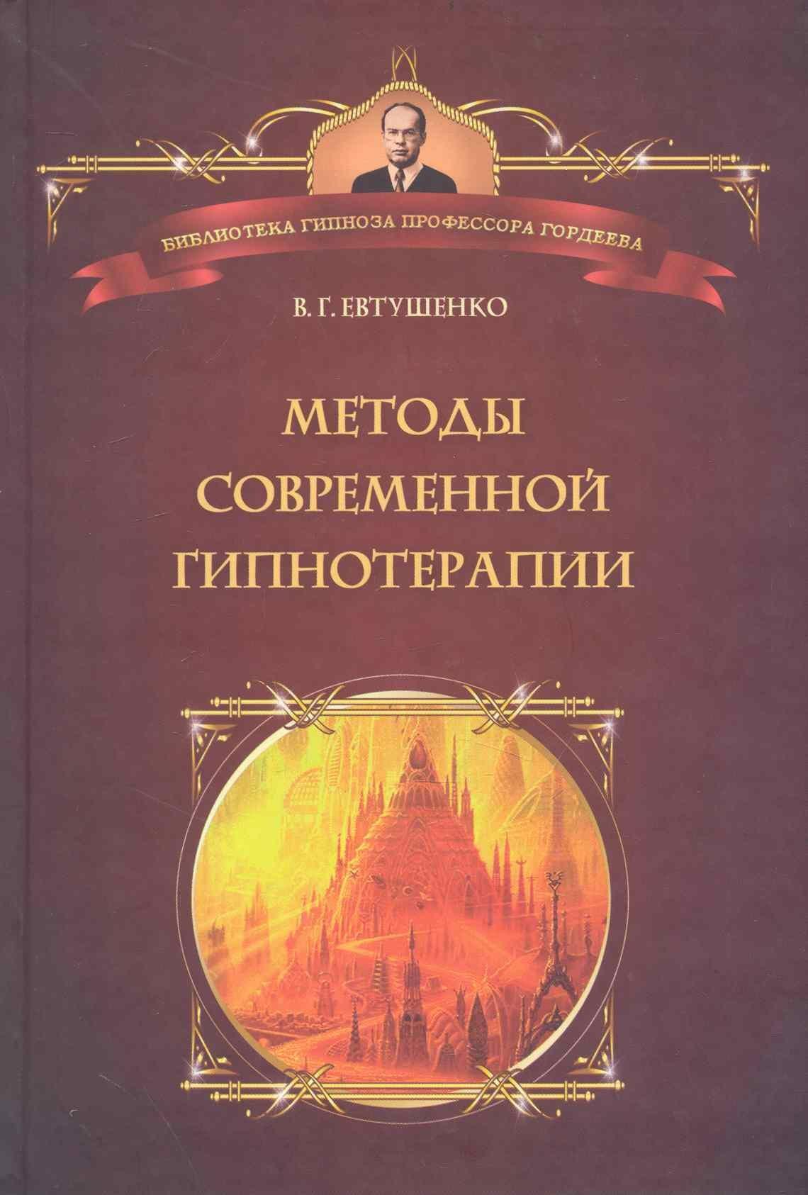 Психотерапия | Методы современной гипнотерапии
