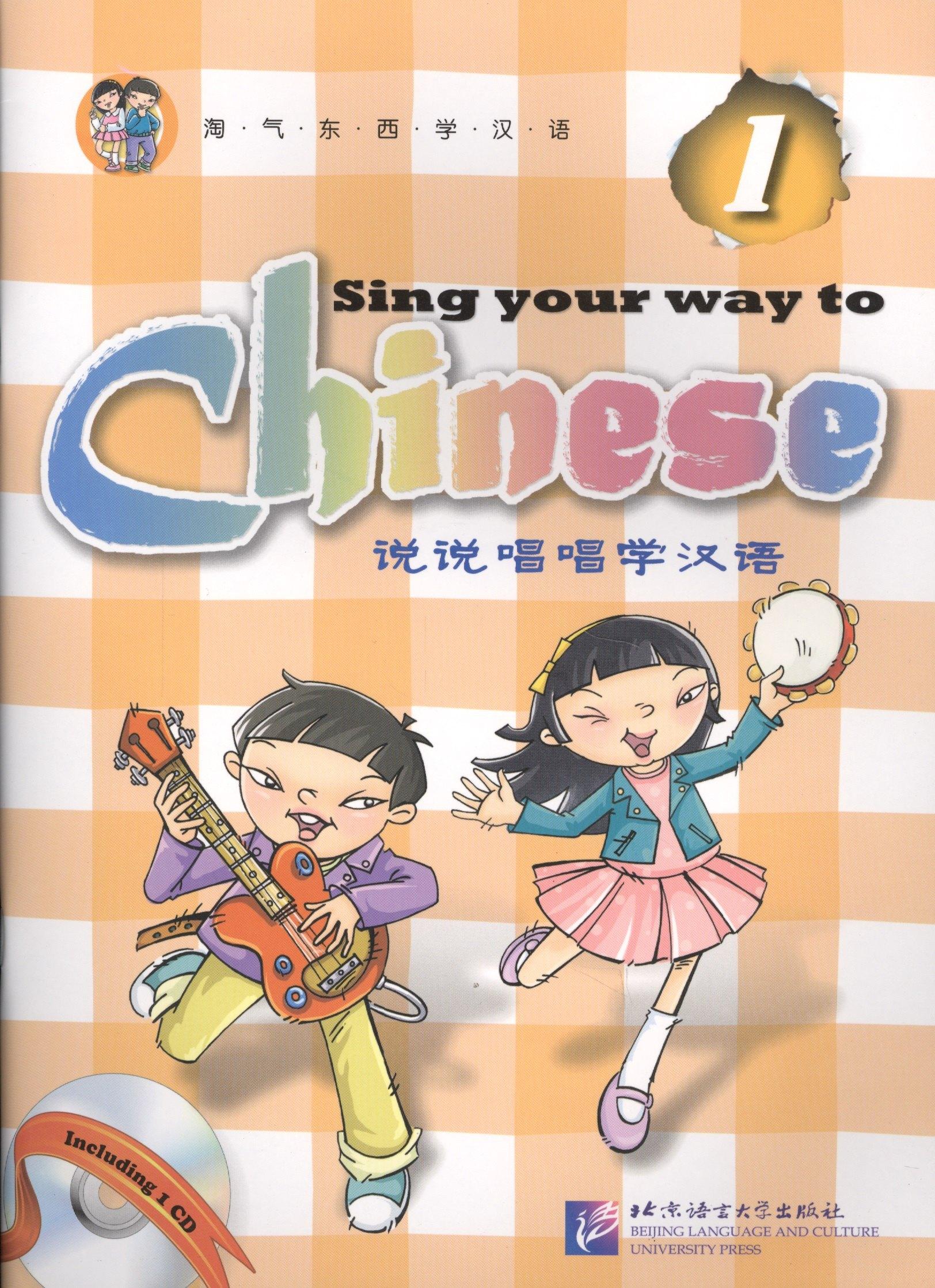 BLCUP | Sing Your Way to Chinese 1 (English Edition)