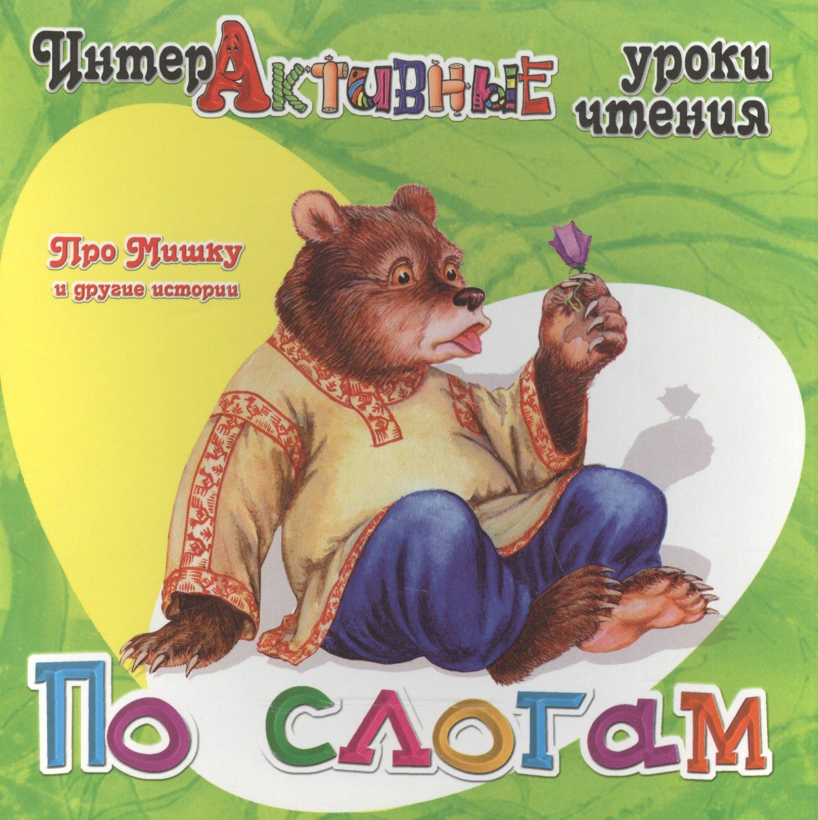 ДЕТИЗДАТ | Про Мишку и другие истории