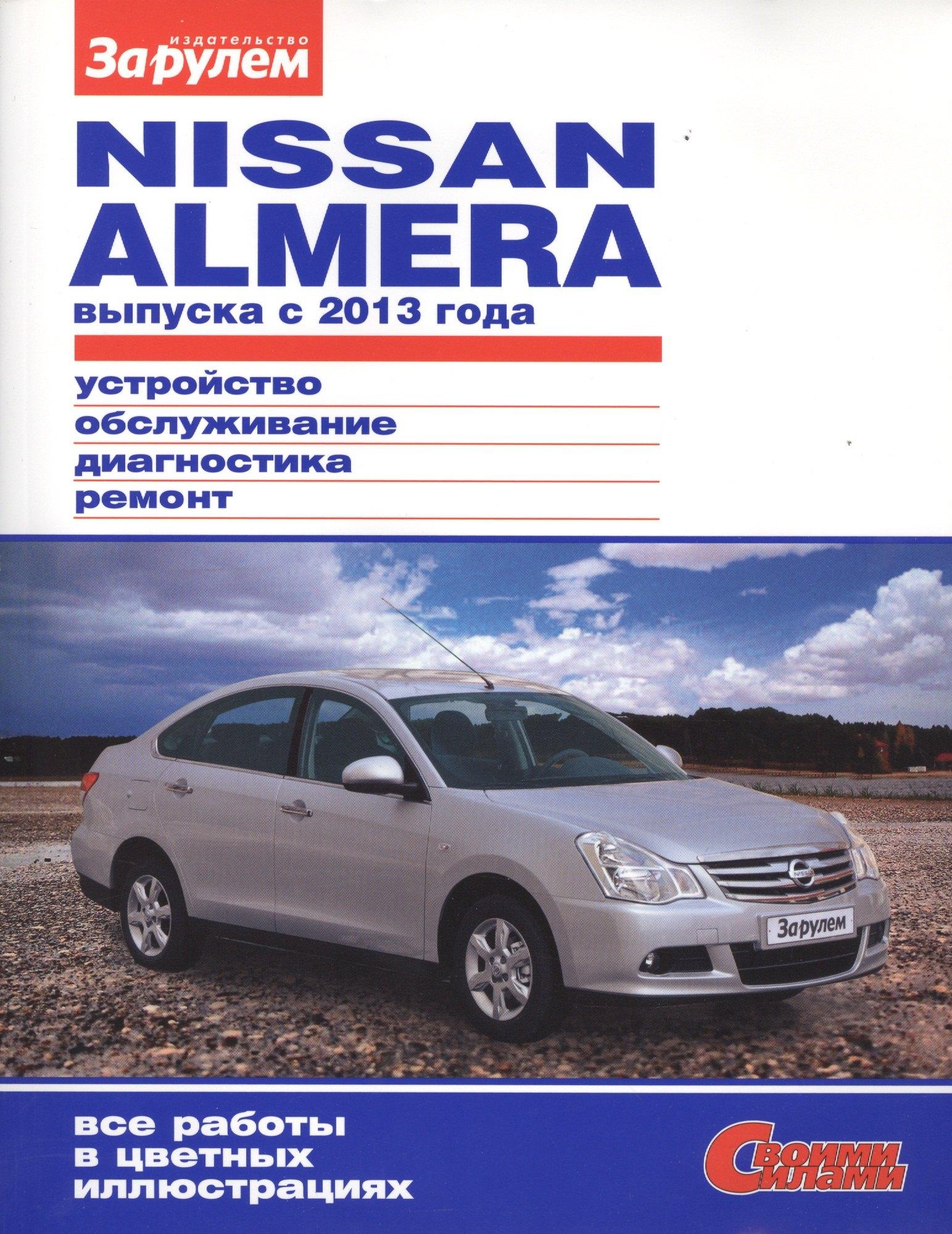 За рулем | Nisan Almera выпуска с 2013 года (цв) (цв/сх) (мСвС)