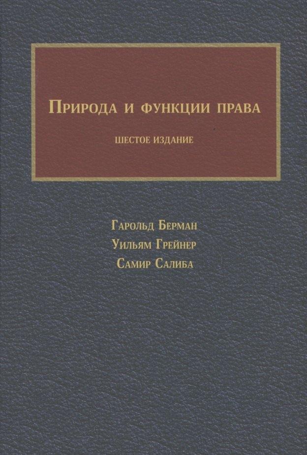 Социум | Природа и функции права