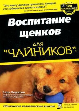 Диалектика | Воспитание щенков для чайников