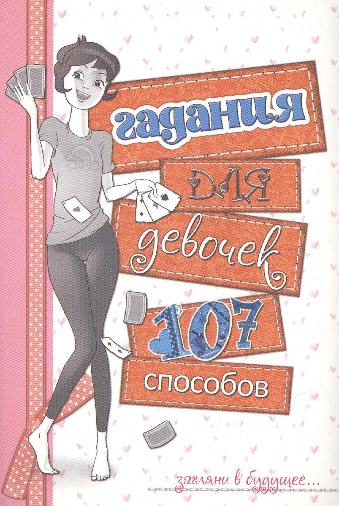 Попурри | Гадания для девочек