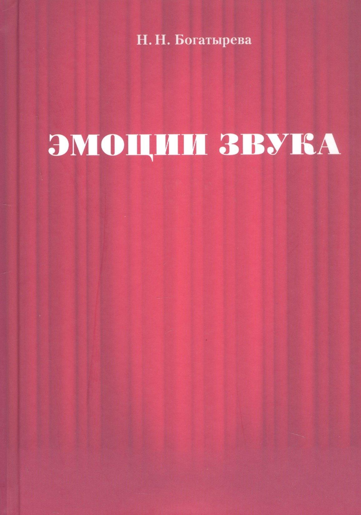 Издательство "Свет" | Эмоции звука