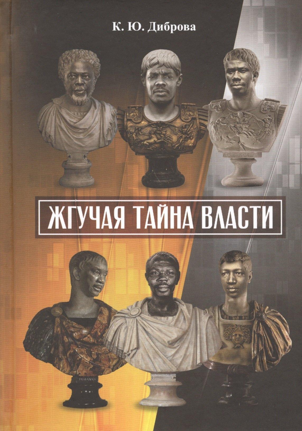 Петрополис | Жгучая тайна власти