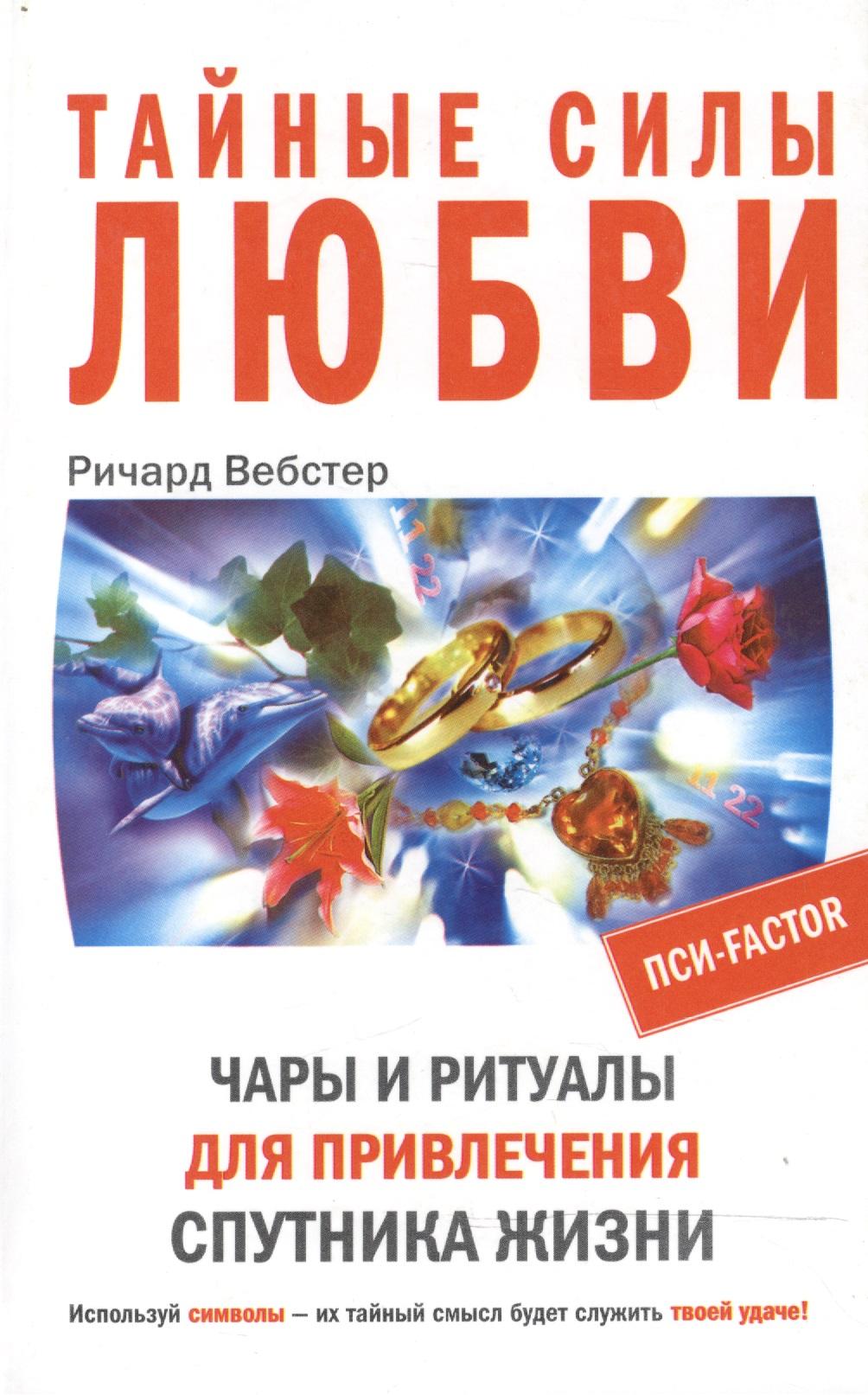 Центрполиграф | Тайные силы любви