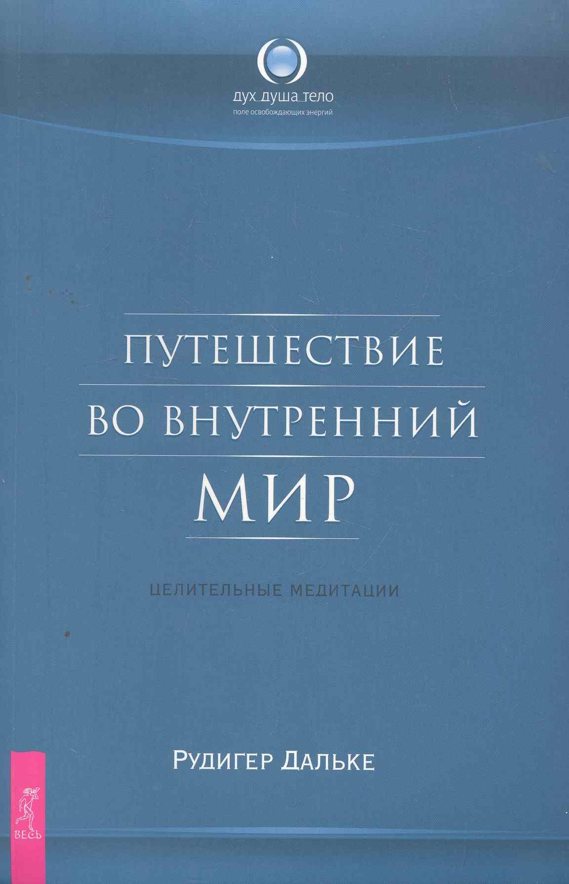 Весь СПб | Путешествие во внутренний мир. Целительные медитации