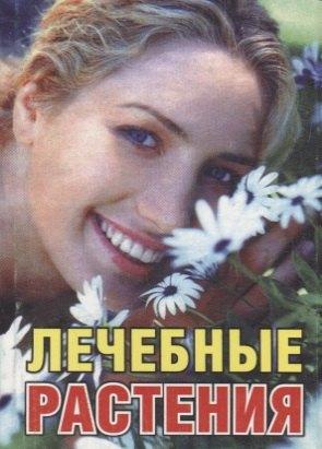 Кострома | Лечебные растения