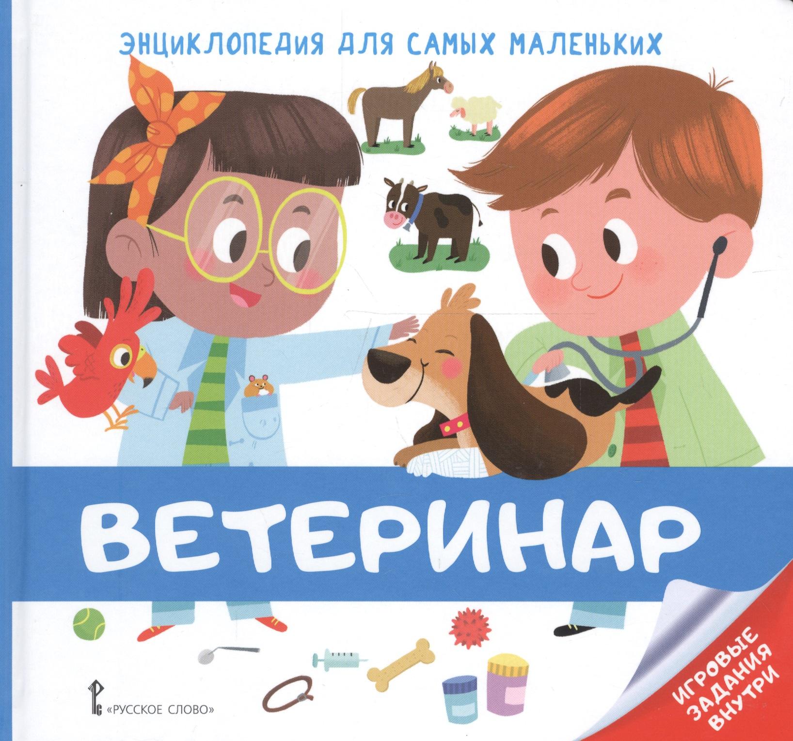 Русское слово | Ветеринар