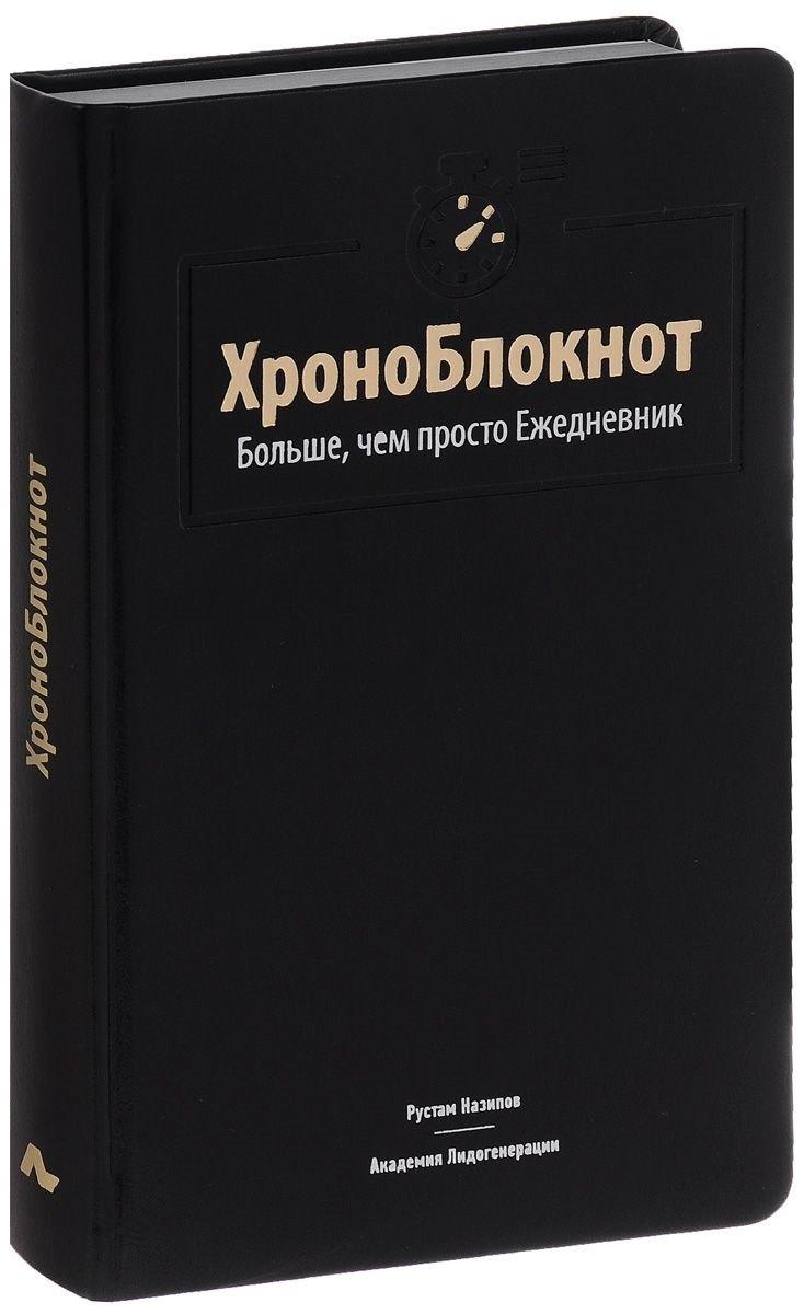 Билингва | ХроноБлокнот. Больше, чем просто Ежедневник.