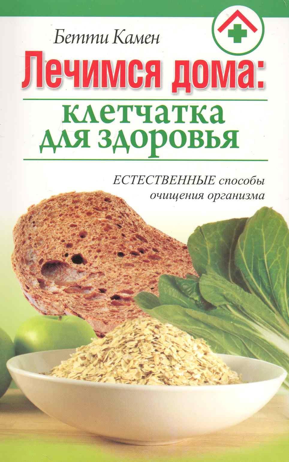 Попурри | Лечимся дома: клетчатка для здоровья