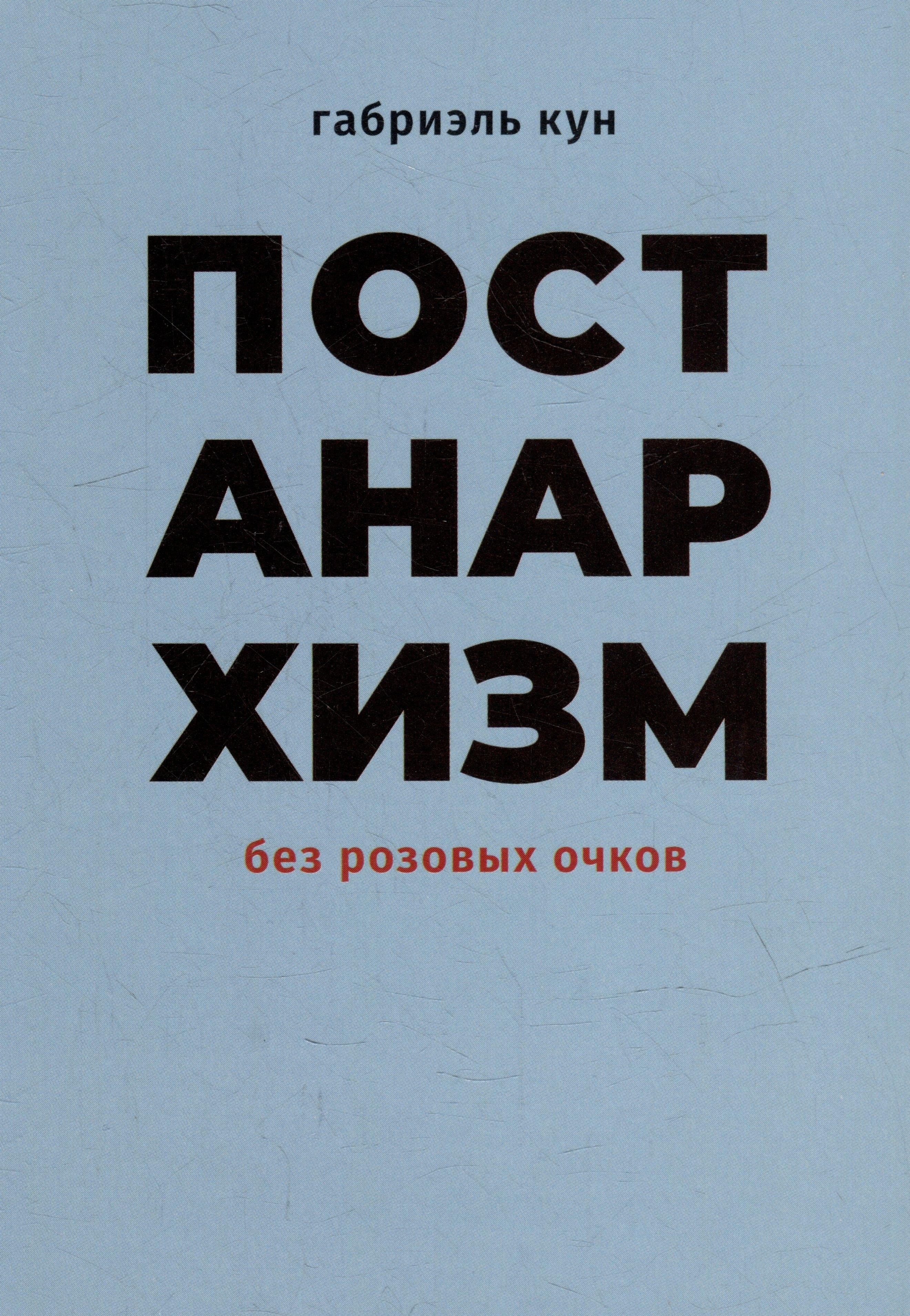 Черный квадрат | Постанархизм без розовых очков
