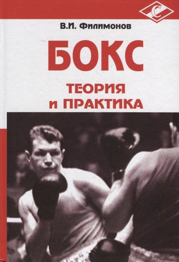 Инсан | Бокс. Теория и практика. Монография