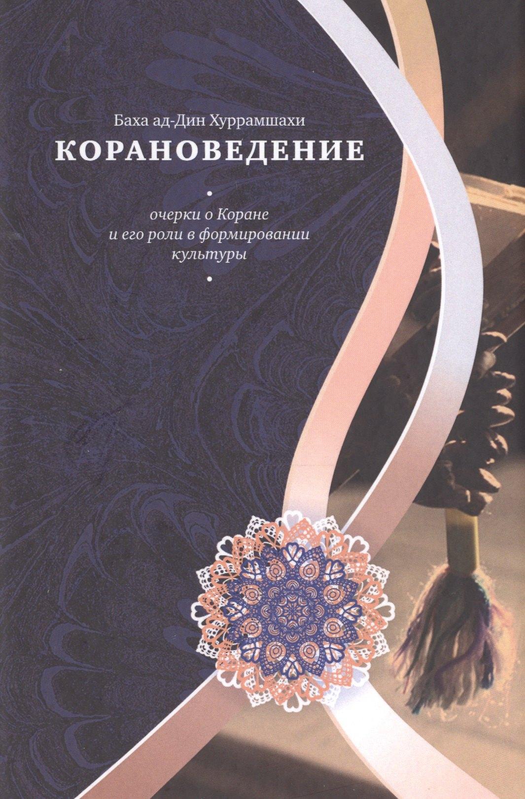 Садра | Корановедение