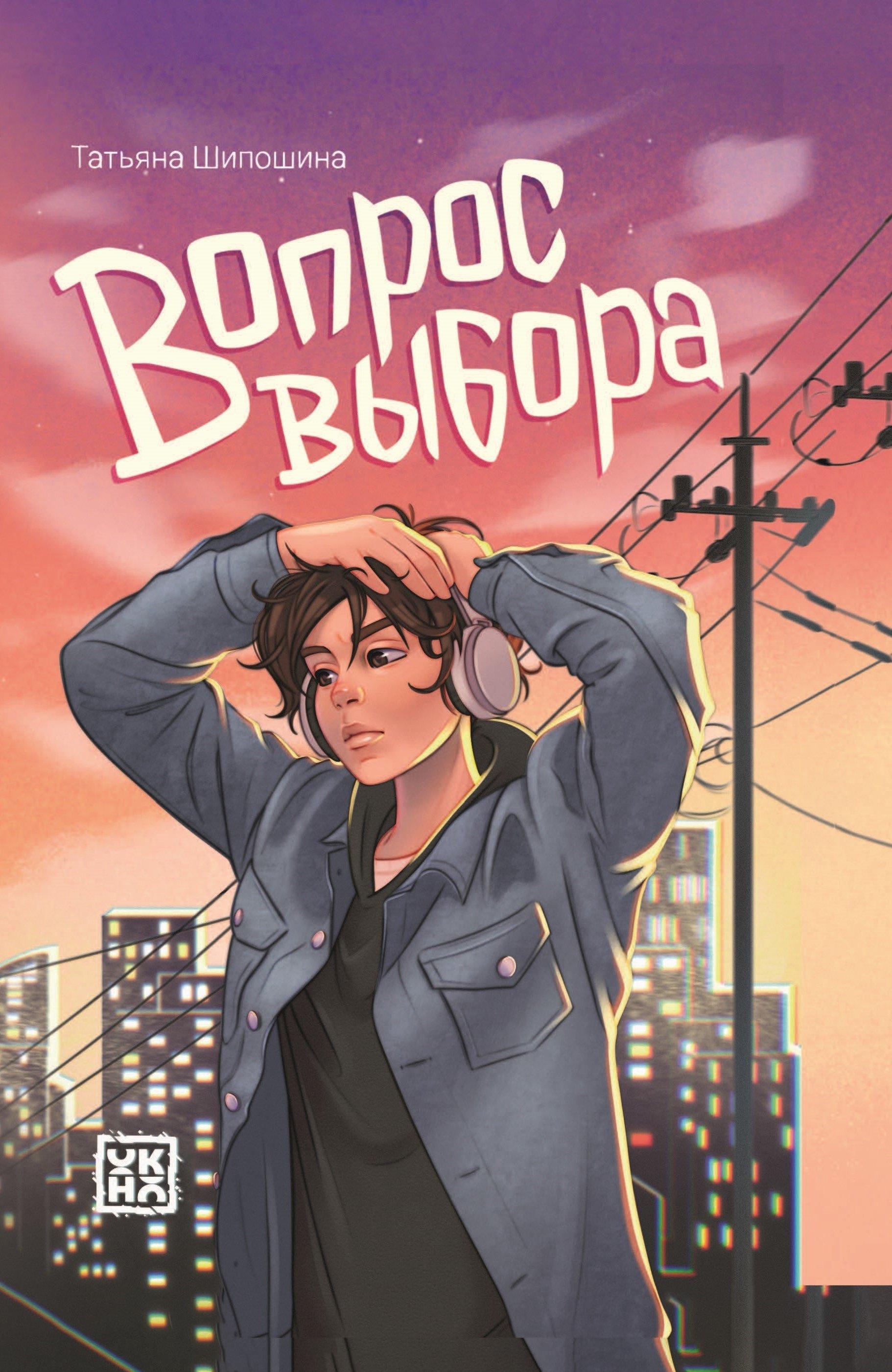 ОКно | Вопрос выбора