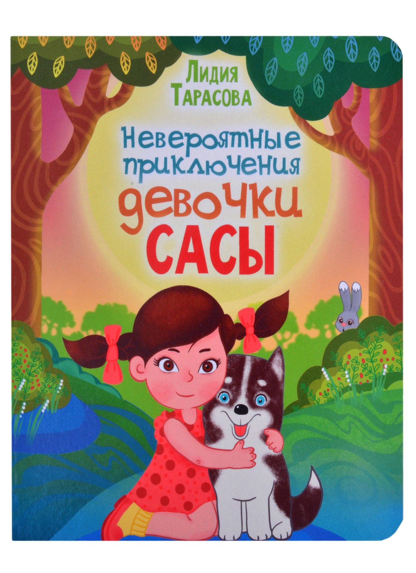 АЙАР | Невероятные приключения девочки Сасы