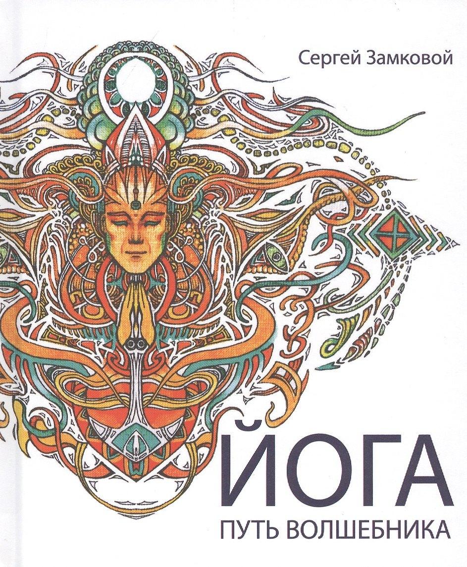 Перо | Йога - путь волшебника