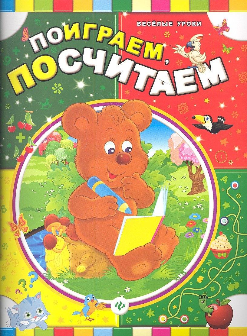Феникс | Поиграем, посчитаем