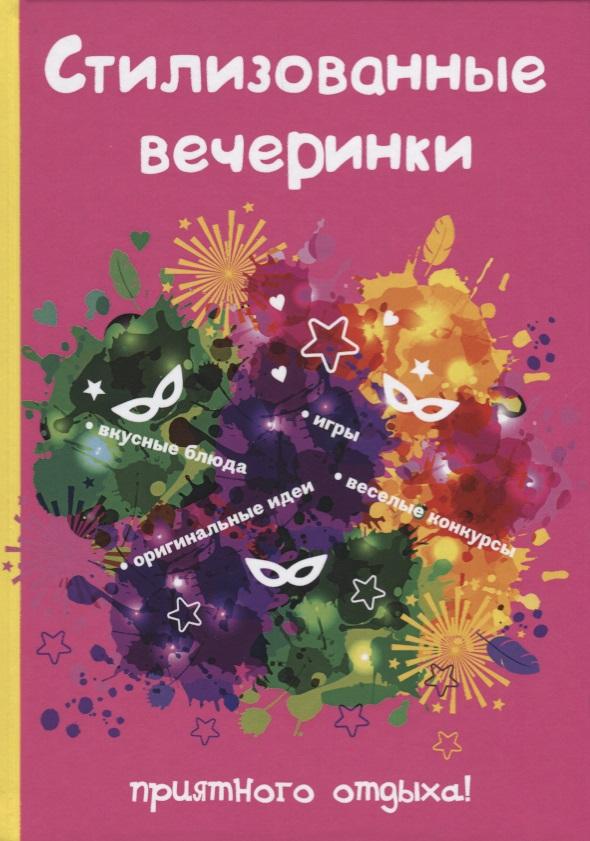 RUGRAM | Стилизованные вечеринки