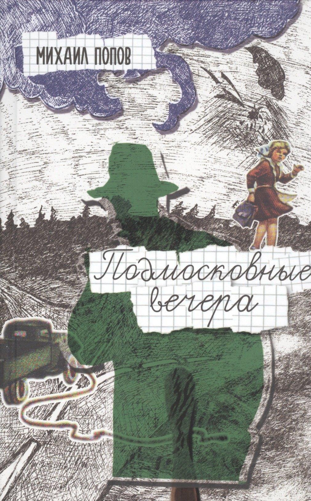 У Никитских ворот | Подмосковные вечера