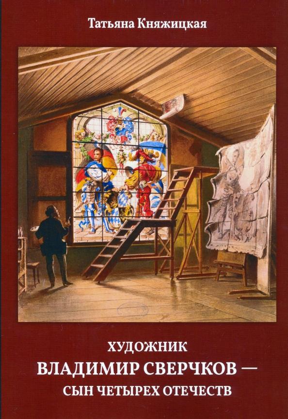 Старая Басманная | Художник Владимир Сверчков - сын четырех отечеств