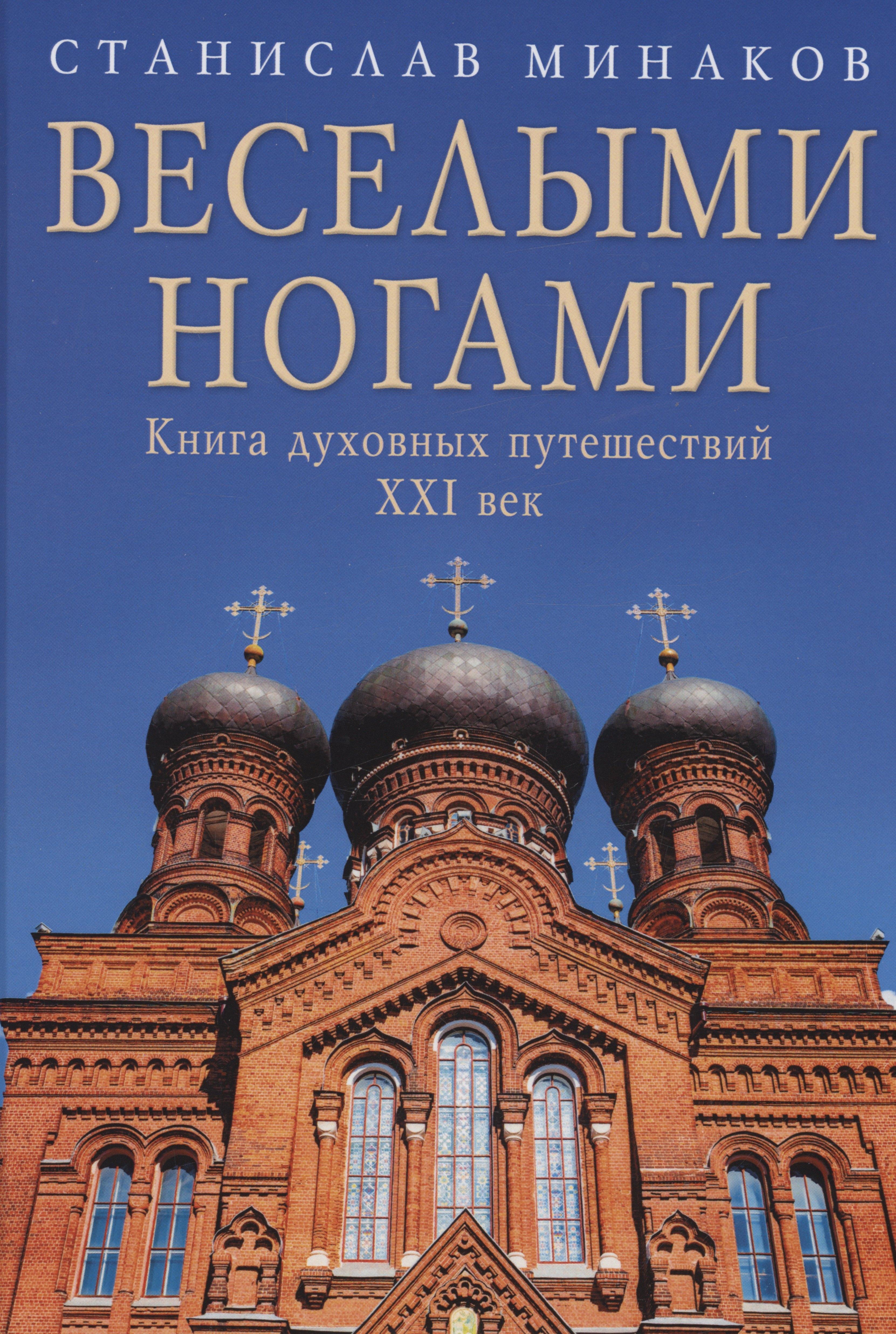 RUGRAM_Пальмира | Веселыми ногами. Книга духовных путешествий. XXI век