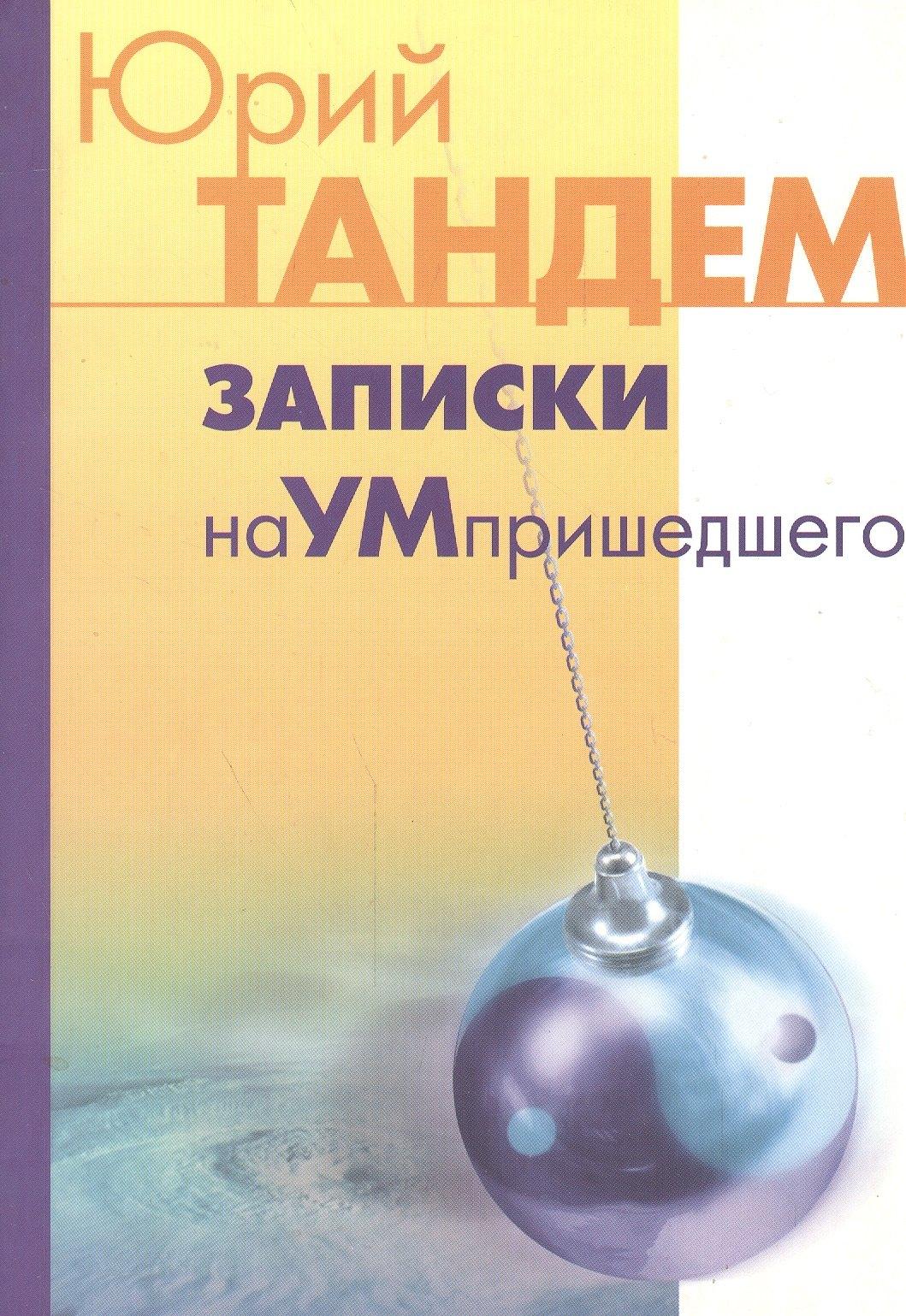 Контакт | Записки наУМпришедшего