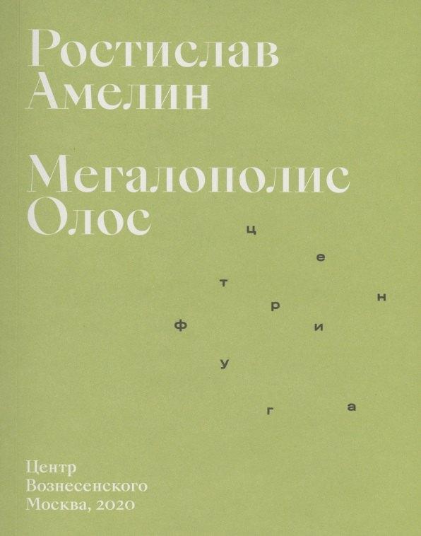 Центр Вознесенского | Мегаполис Олос