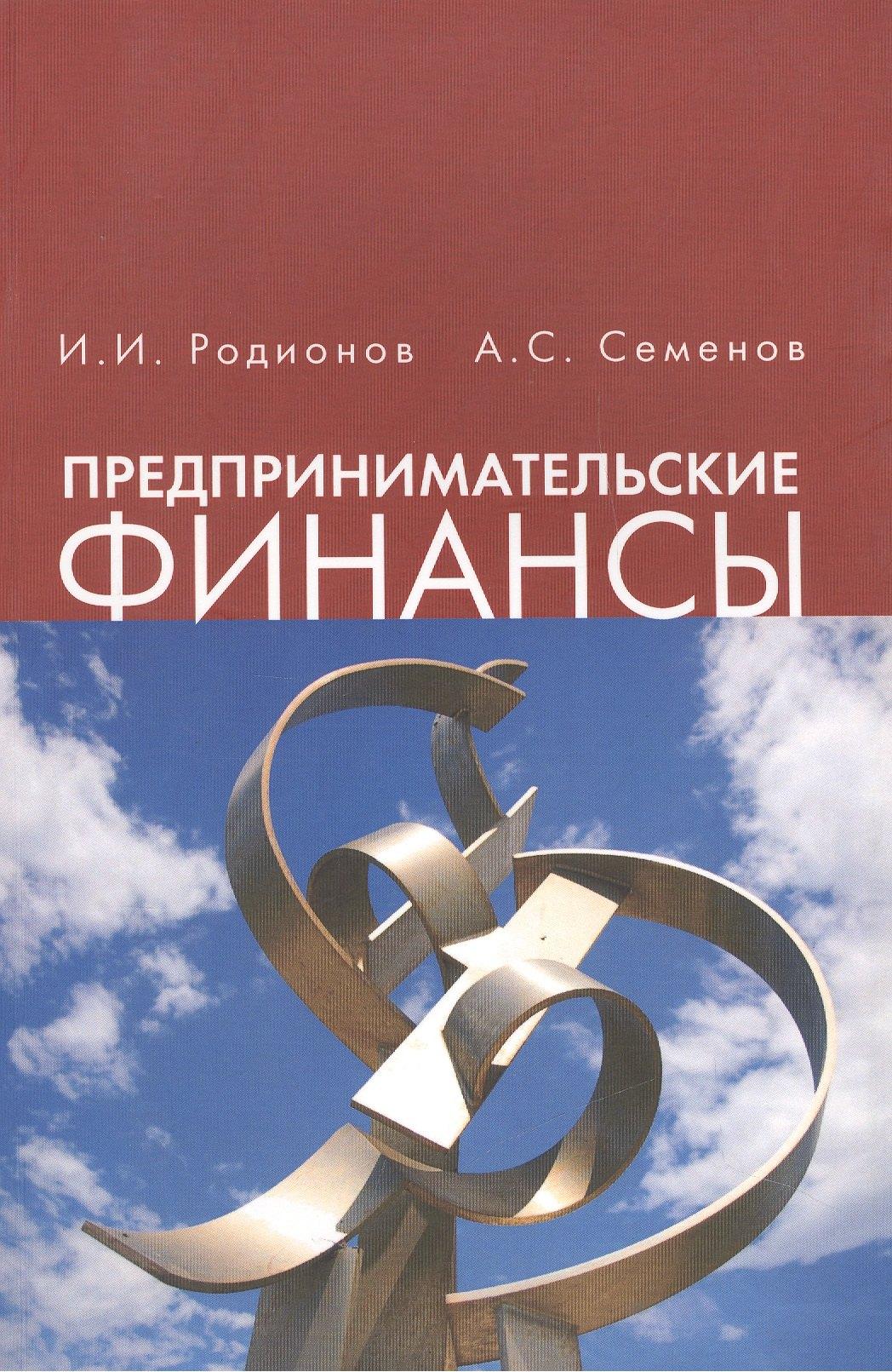 Петербургский книжный салон | Предпринимательские финансы
