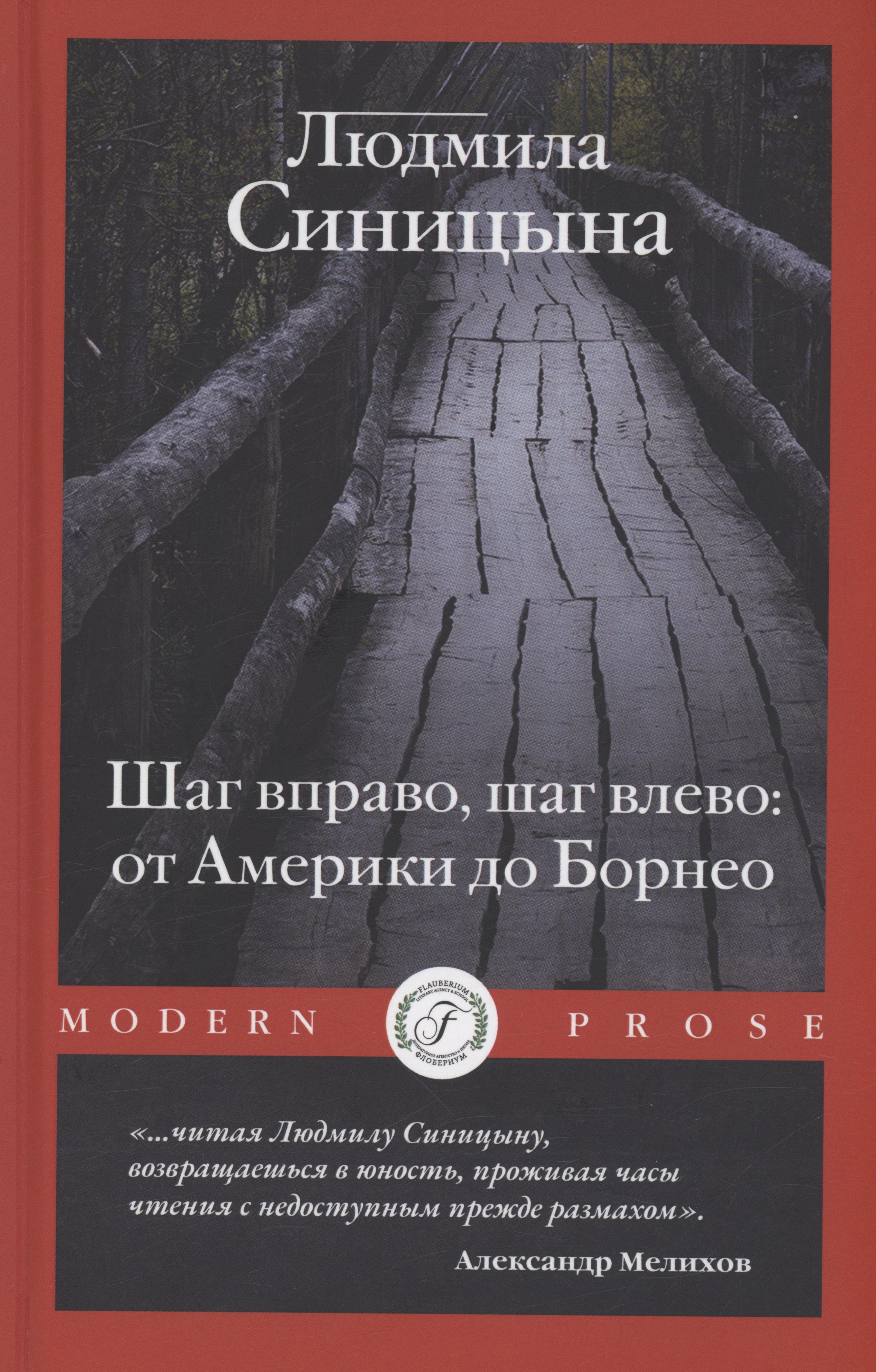 RUGRAM_Флобериум | Шаг вправо, шаг влево: от Америки до Борнео