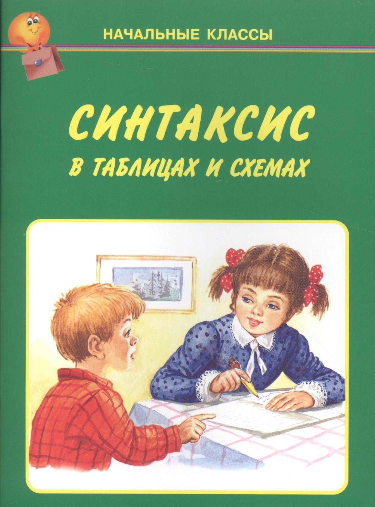 Искатель | Синтаксис в таблицах и схемах