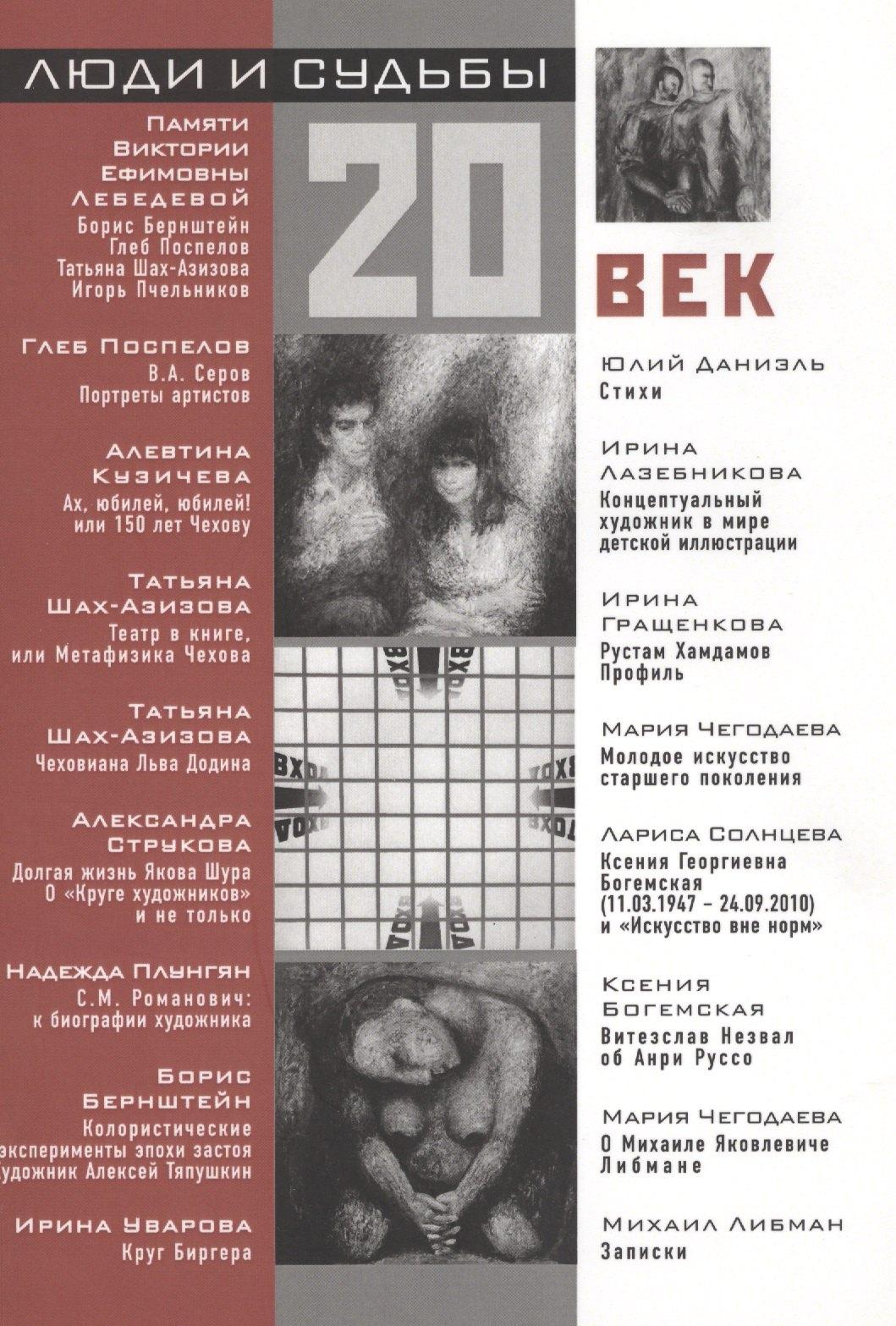 БуксМарт | Люди и судьбы. 20 век.