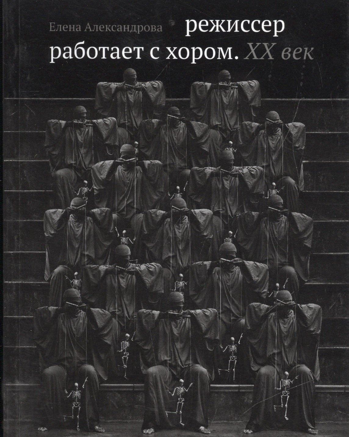 Культурная революция | Режиссер работает с хором. XX век