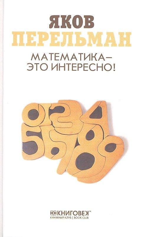 Терра | Математика-это интересно!