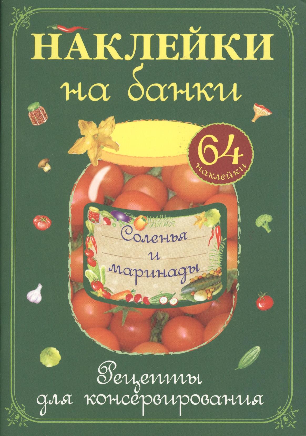 Стрекоза | Соленья и маринады
