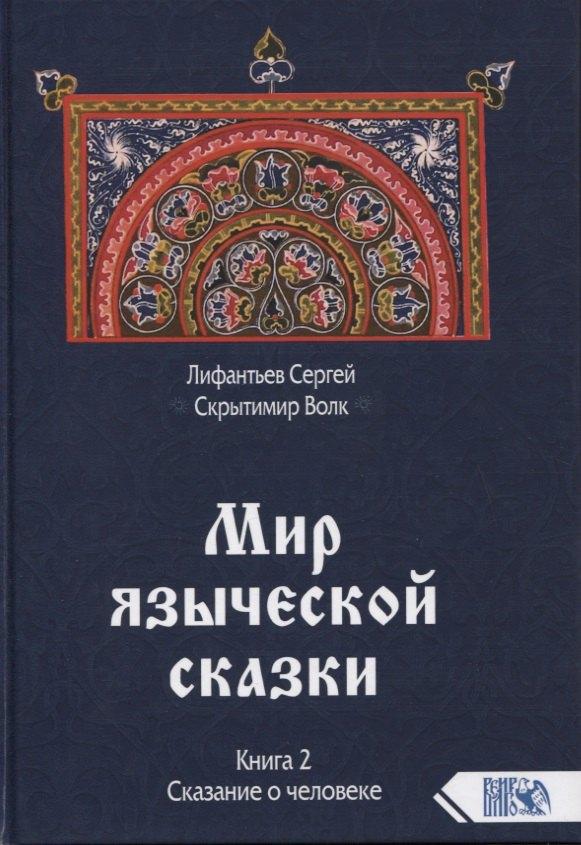 https://ndc.book24.ru/pim/products/images/99/db/018ee395-3a5a-7550-9255-486e3caf99db.jpg