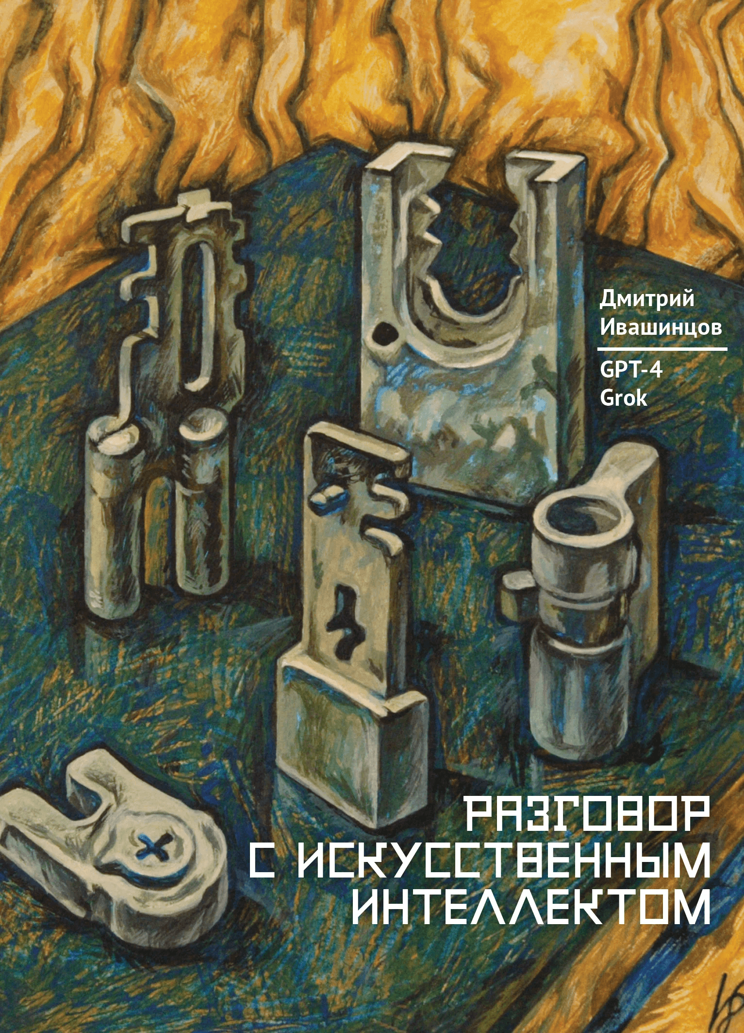 https://ndc.book24.ru/pim/products/images/9a/52/019c765f-4437-734a-85e4-0828aada9a52.png