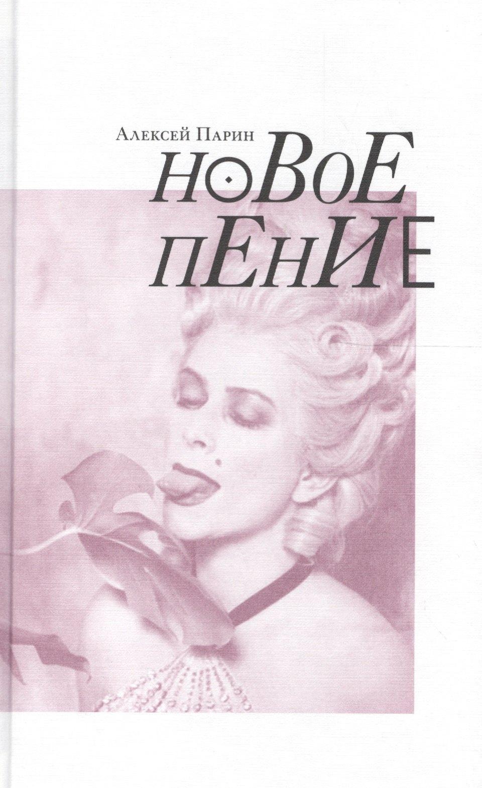 Крафт+ | Новое пение (Парин)