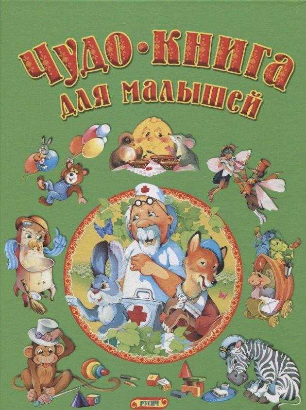Русич | Чудо-книга для малышей