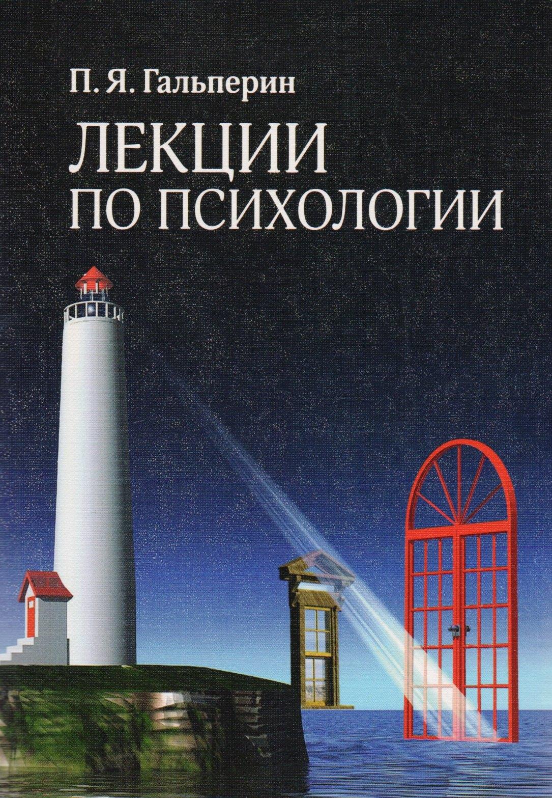 КДУ | Лекции по психологии: Учебное пособие
