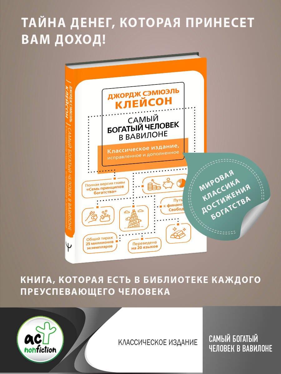 Самый богатый человек в Вавилоне
