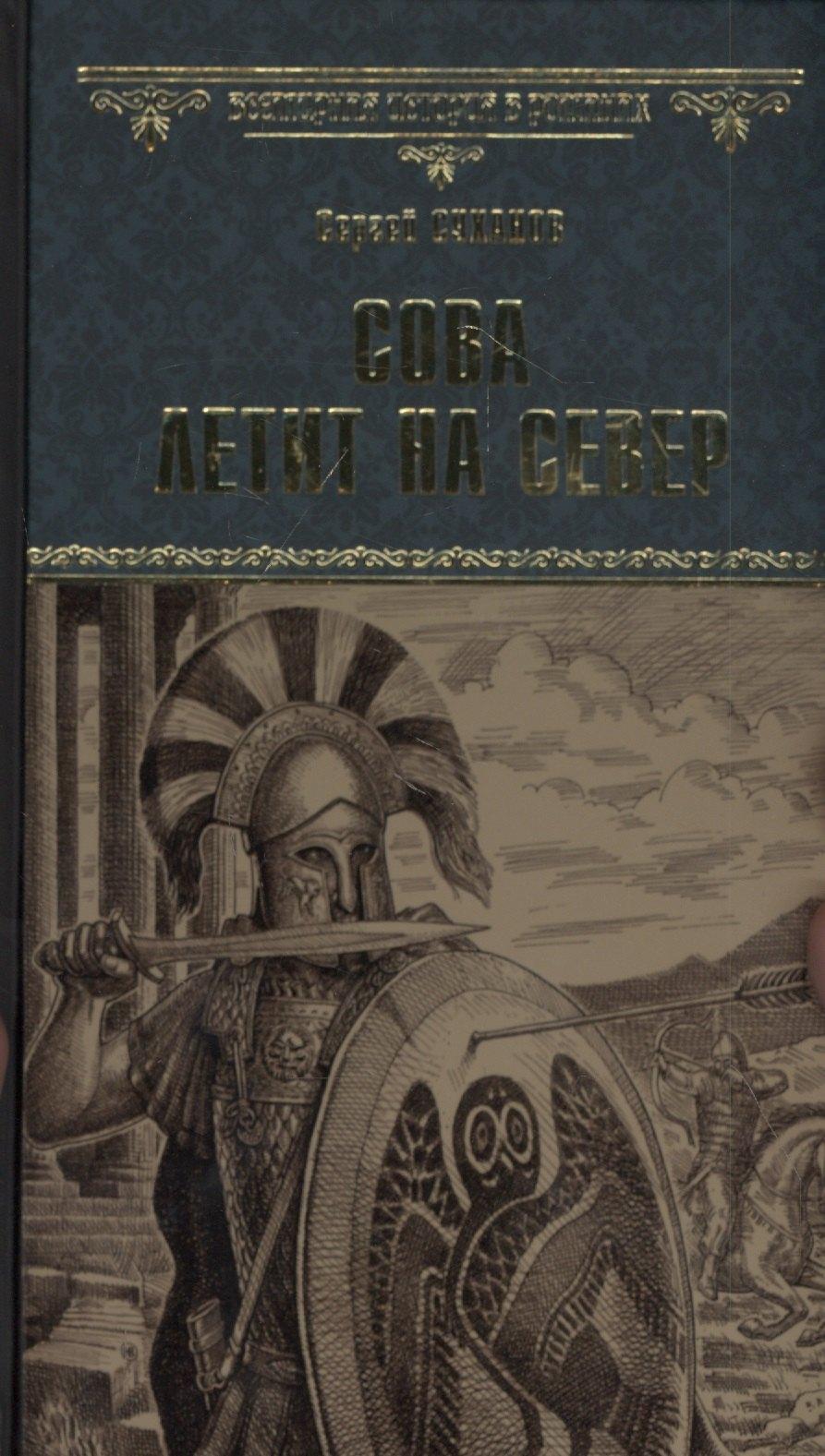 Вече | Сова летит на север