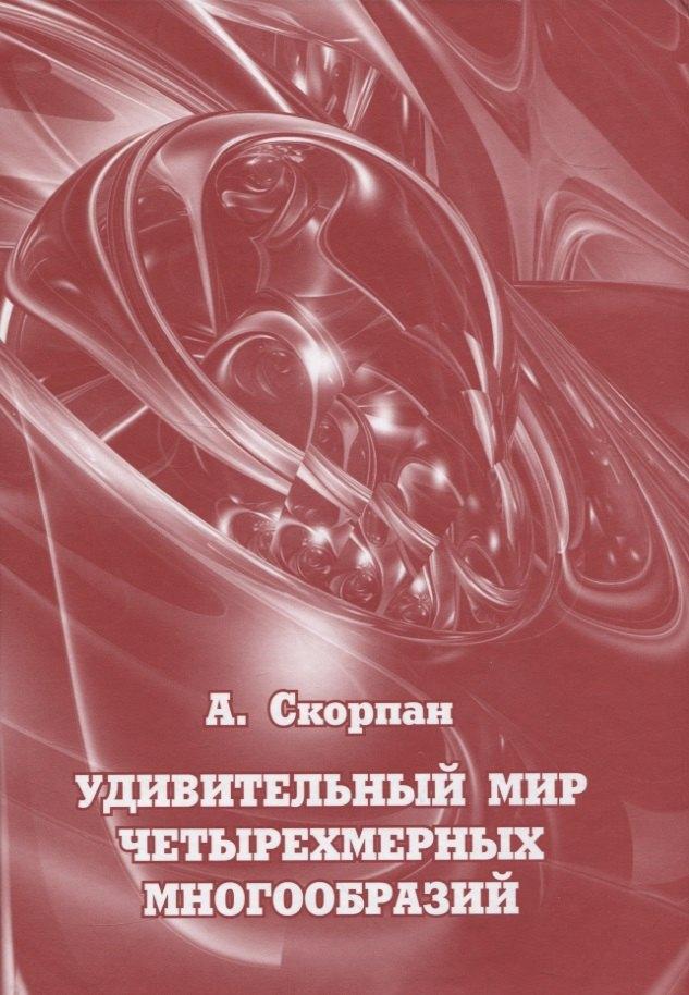 https://ndc.book24.ru/pim/products/images/9b/11/018ee4da-4ca4-7939-968f-24df88899b11.jpg