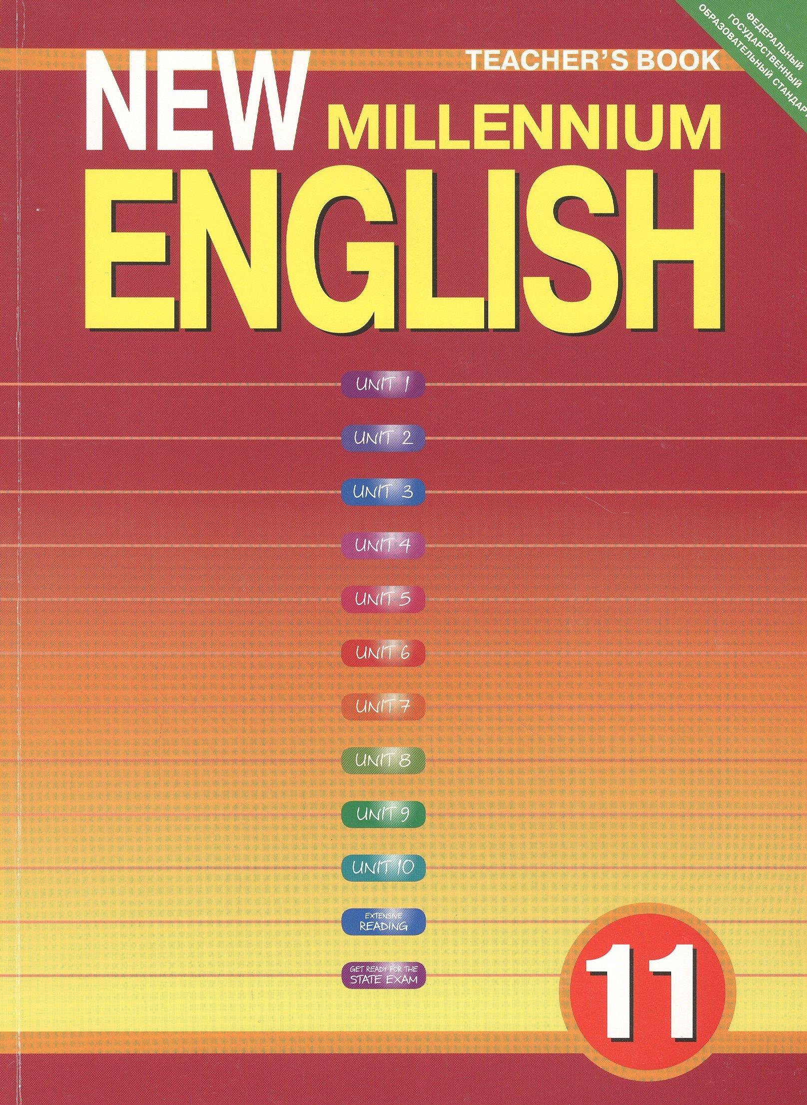 Титул | New Millennium English. Teachers Book. Английский язык нового тысячелетия. 11 класс. Книга для учителя