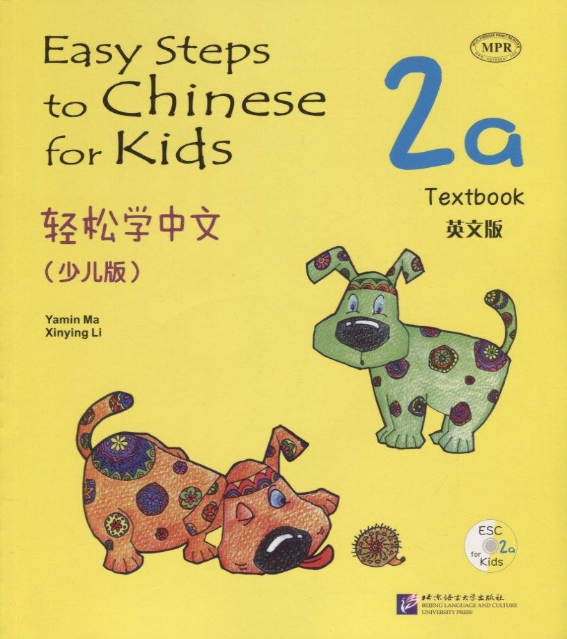 BLCUP | Easy Steps to Chinese for Kids: Textbook: 2A (+ СD)