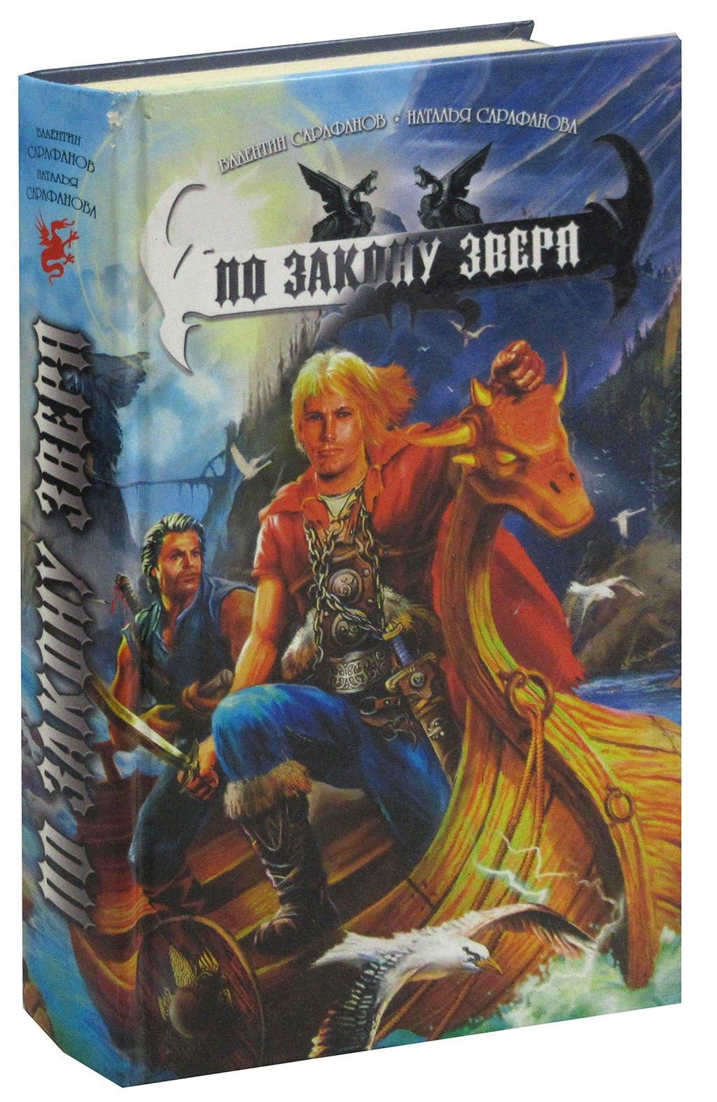 По закону зверя