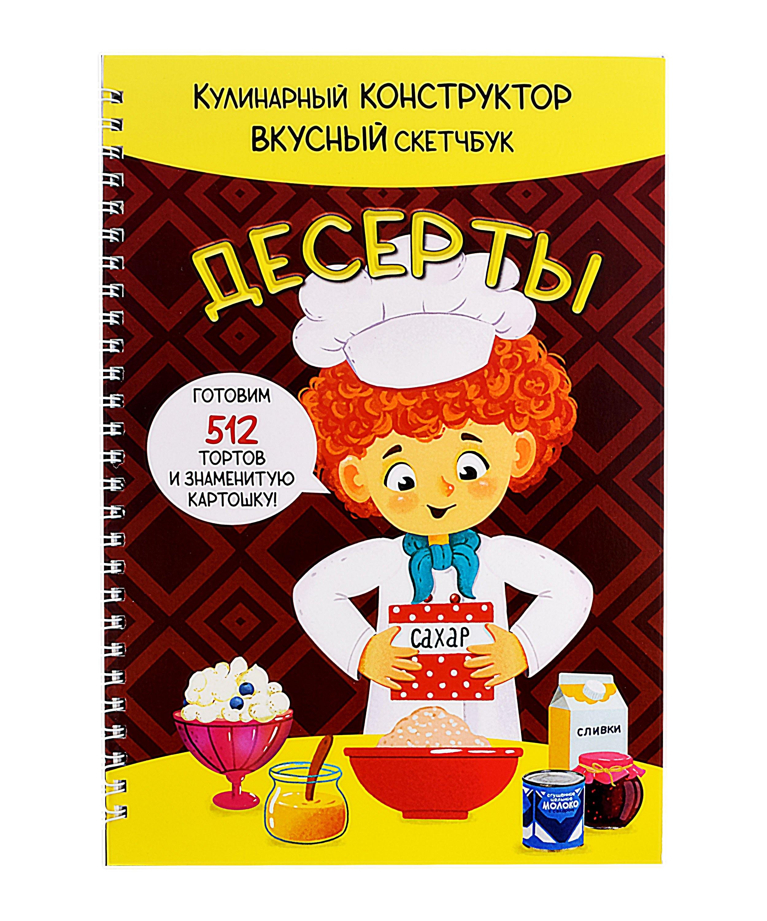 BimBiMon | КукБук. Интерактивная кулинария для детей и взрослых. Десерты