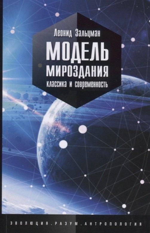Страта | Модель мироздания. Классика и современность