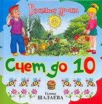 АСТ-Пресс | Счет до 10